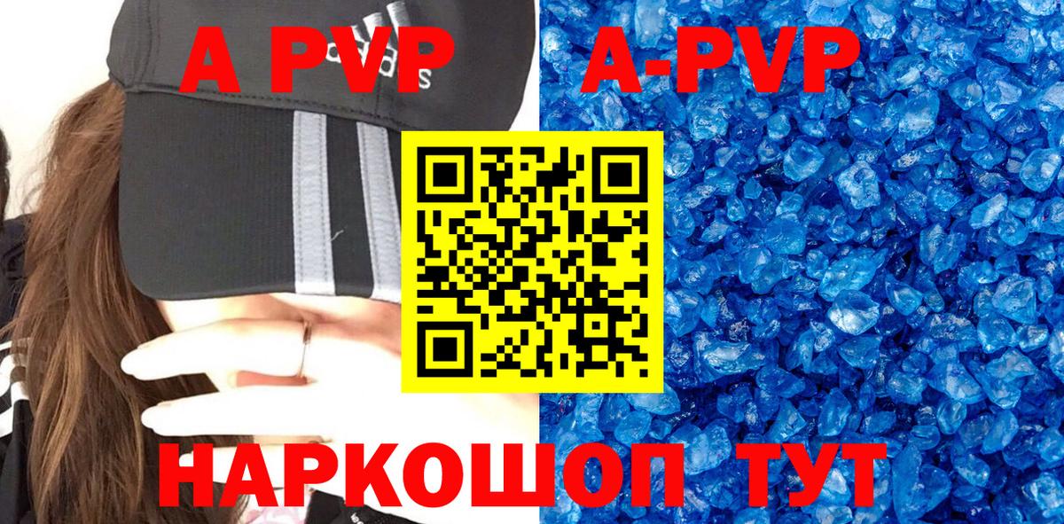 А ПВП кристаллы  A PVP крисы CK  APVP Соль  Вход с VPN  Аша 