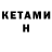 КЕТАМИН ketamine Vudoramar