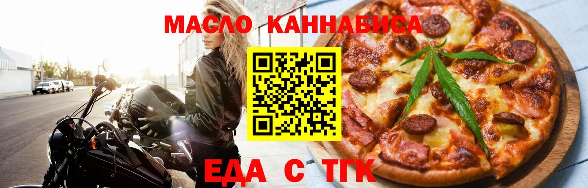 Еда ТГК конопля  Вход с VPN  Аша 