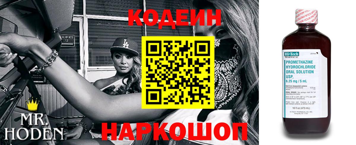 Codein напиток Lean (лин)  Кодеин напиток Lean (лин)  Вход с VPN  Аша 