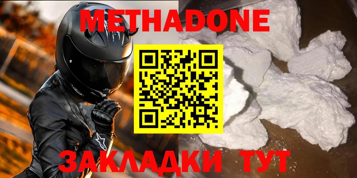 МЕТАДОН белоснежный  Метадон methadone  Вход с VPN  Аша 